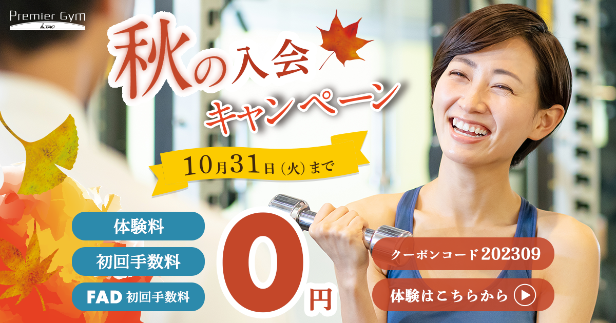 Back　To　Workoutキャンペーン実施中！！