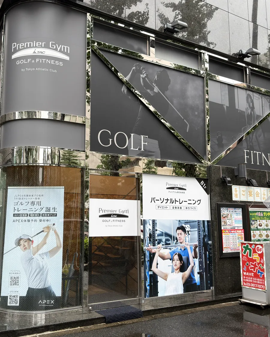 「Premier Gym GOLF & FITNESS」の看板が目印の店舗外観|TACプレミアジム春日後楽園