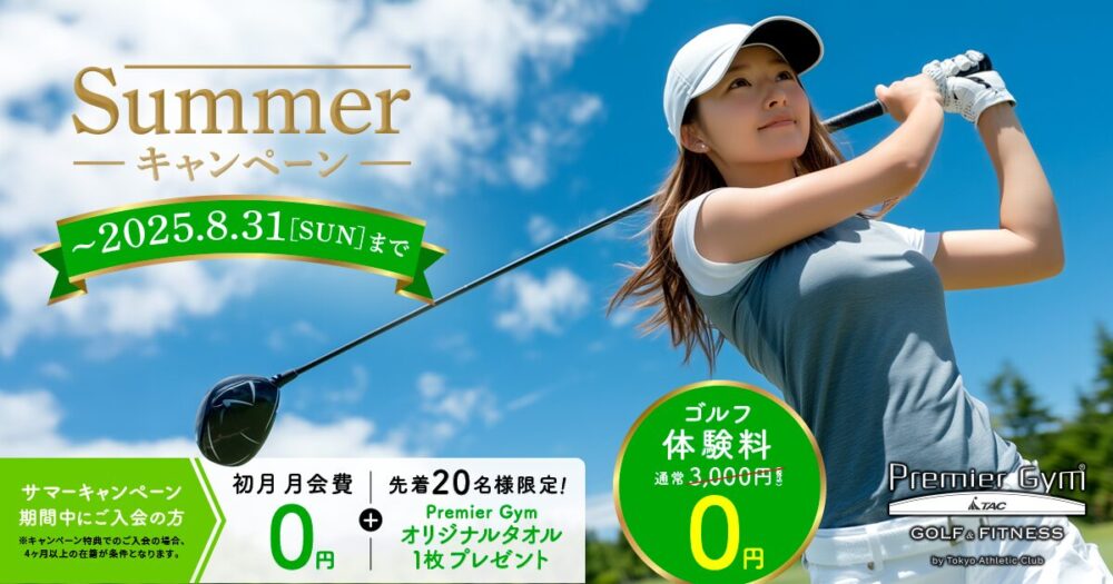 ゴルフサマーキャンペーンバナー