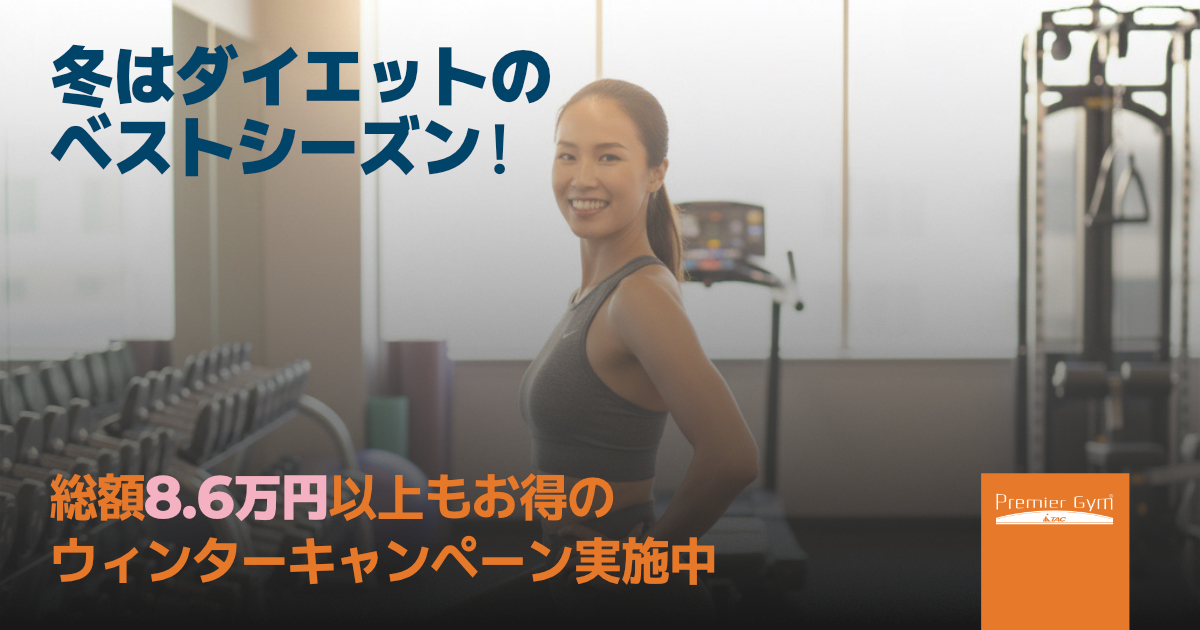 TACプレミアジム西荻 ウィンターキャンペーン バナー