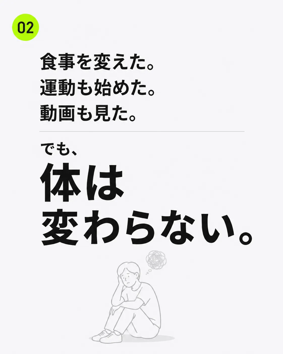 体は変わらない
