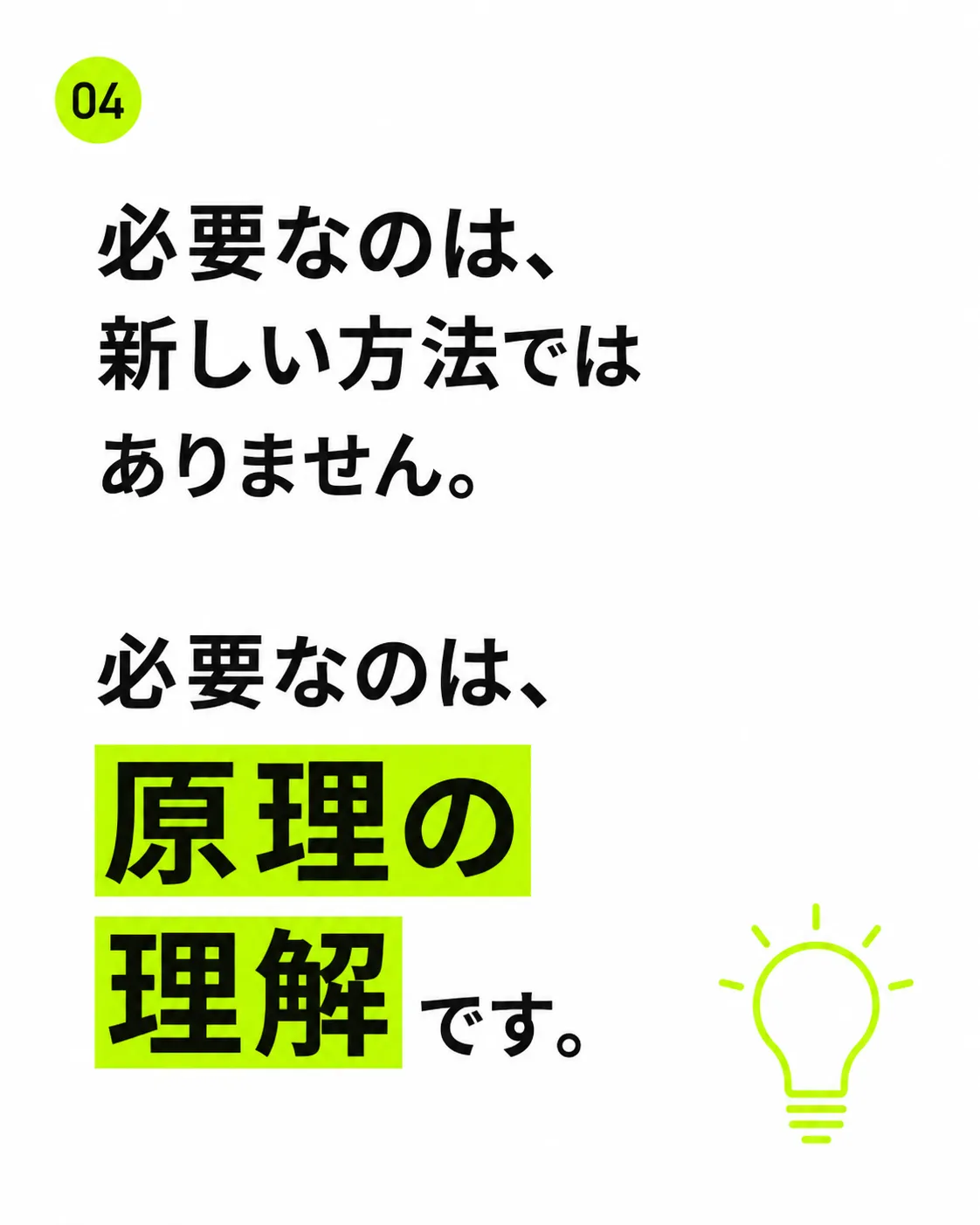 原理の理解