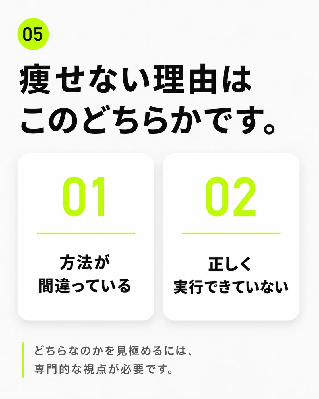 痩せない理由は2つ