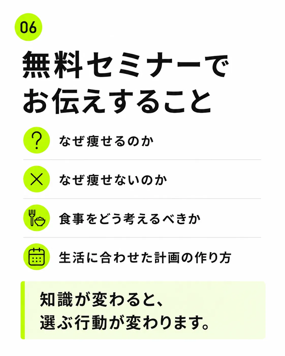 セミナーで学べること