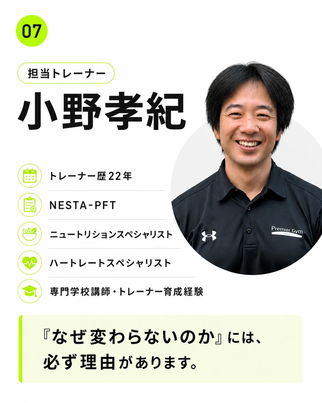 小野孝紀トレーナー