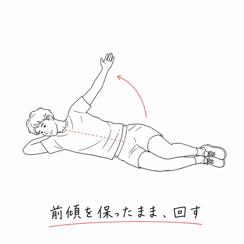 前傾キープ