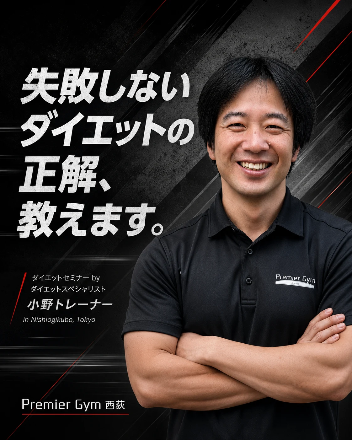 5/30 無料ダイエットセミナー