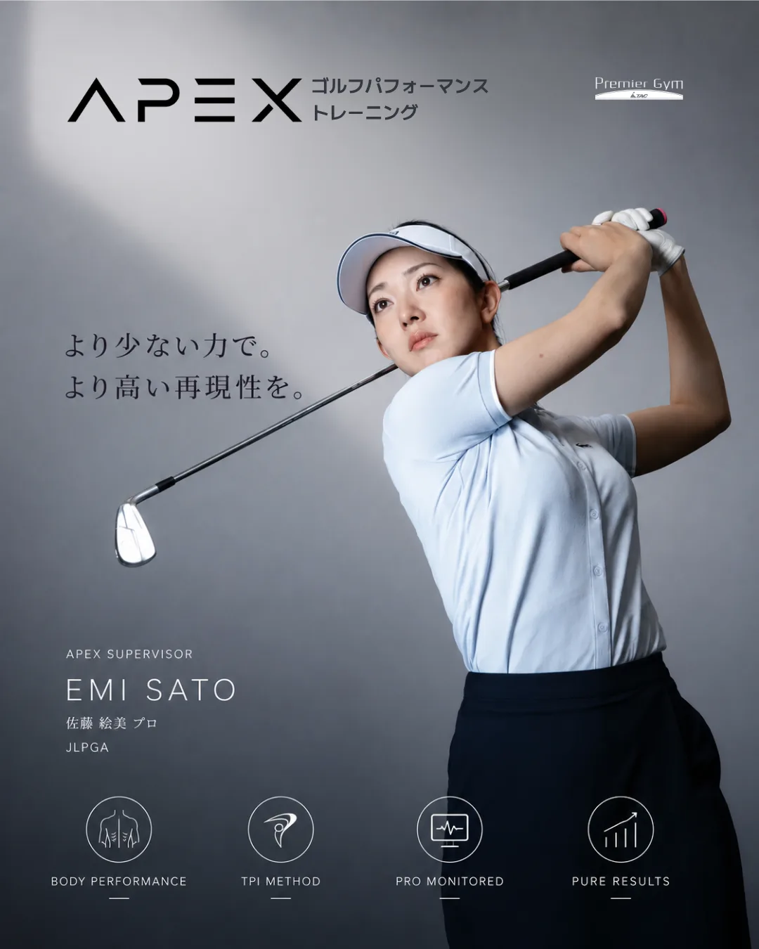APEX ゴルフパフォーマンストレーニング 佐藤絵美プロ監修