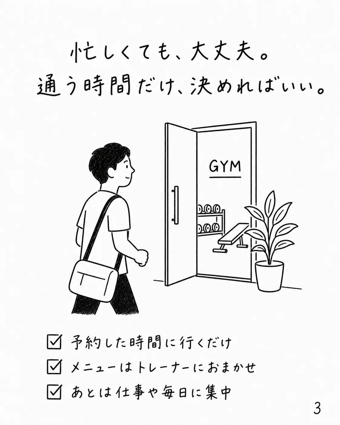 忙しくても大丈夫｜通う時間だけ決めればいい