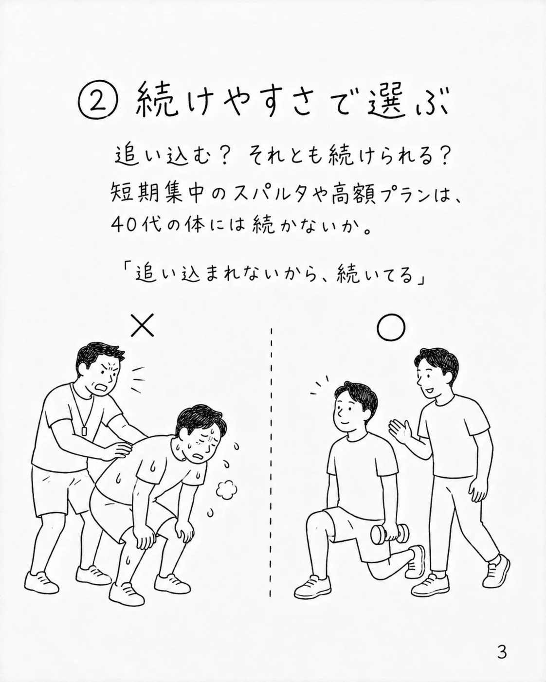 ②続けやすさで選ぶ｜追い込まないから続く