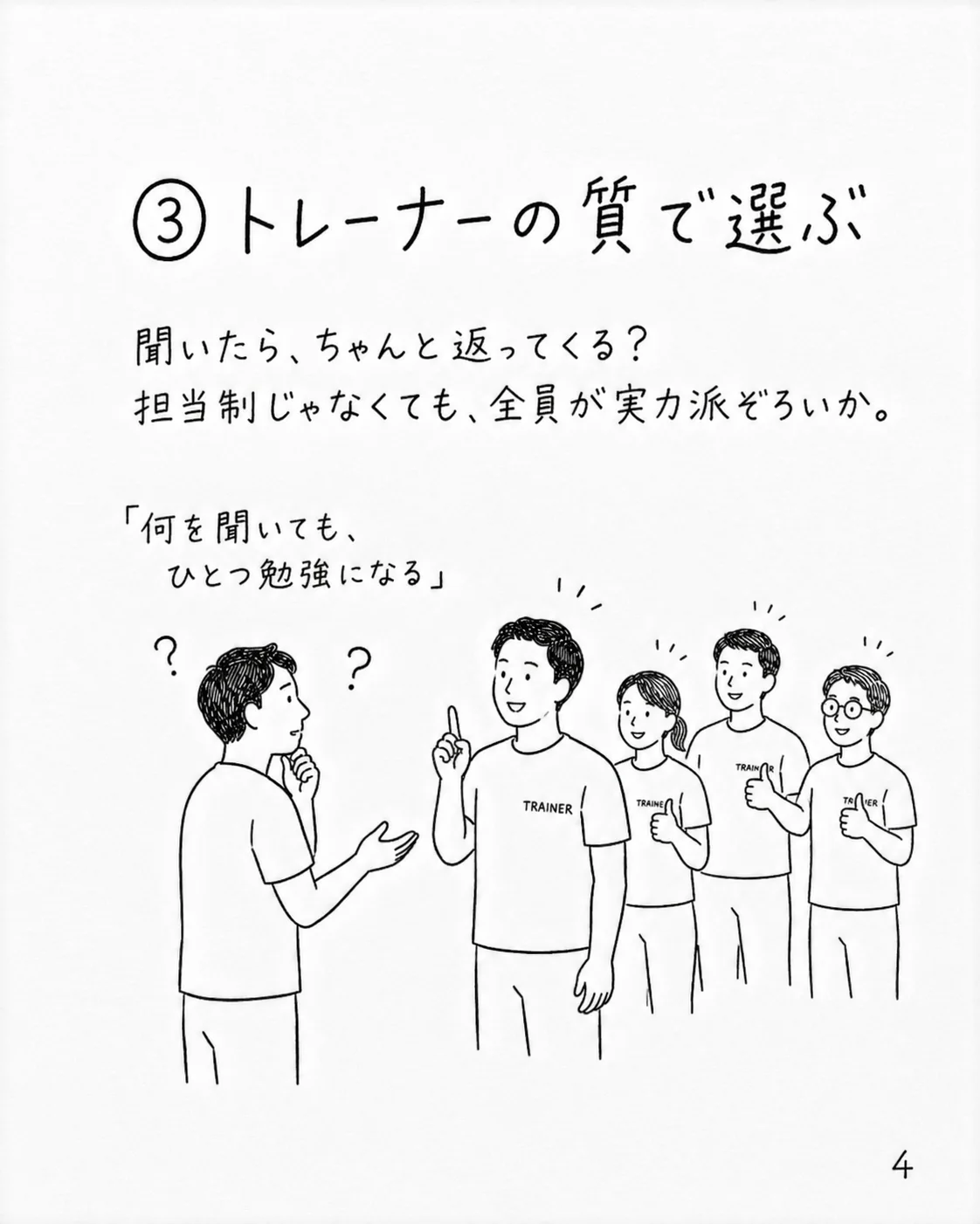 ③トレーナーの質で選ぶ｜全員が実力派ぞろい